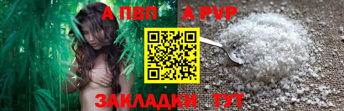 A PVP мука  А ПВП Crystall  A-PVP Соль  Вход с VPN  Краснокамск 