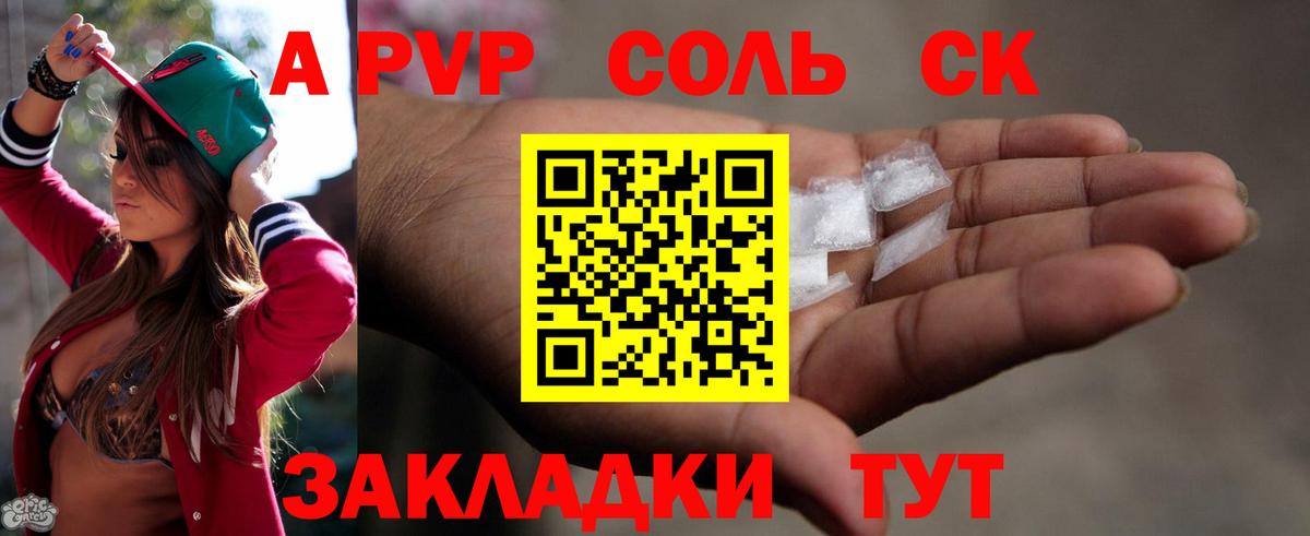 Альфа ПВП кристаллы Краснокамск