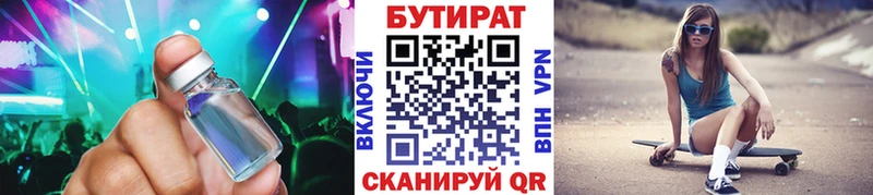БУТИРАТ бутик  Краснокамск 