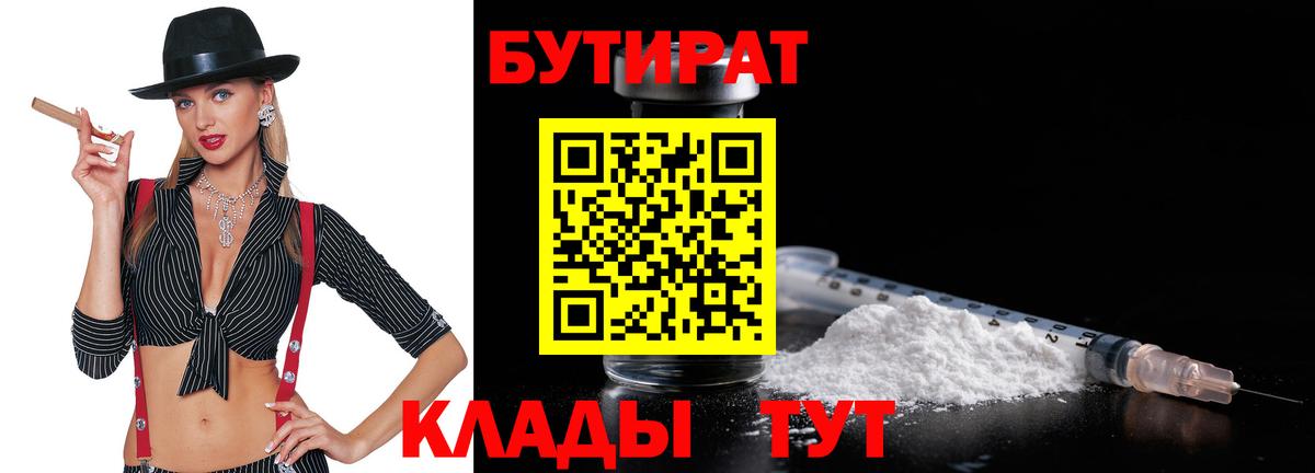 БУТИРАТ буратино  Вход с VPN  Краснокамск 