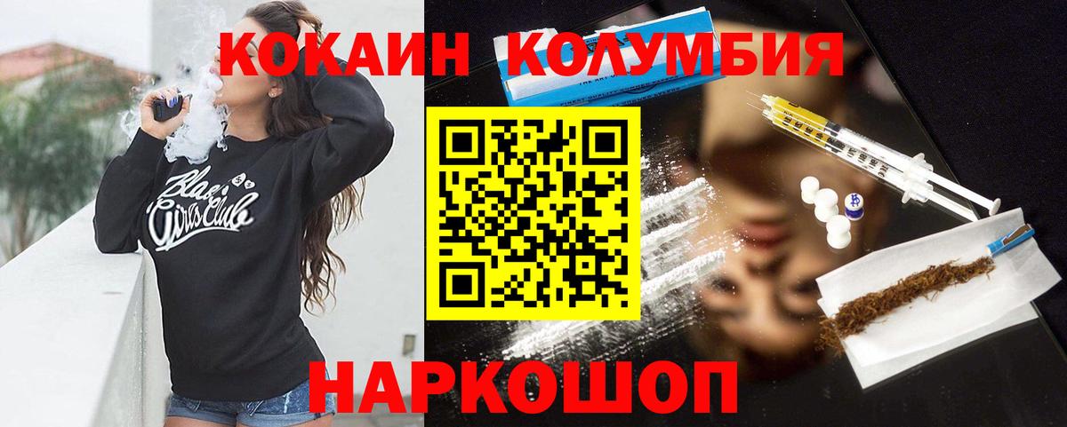 КОКАИН Колумбийский  COCAIN Перу  Краснокамск  Cocaine  Вход с VPN 