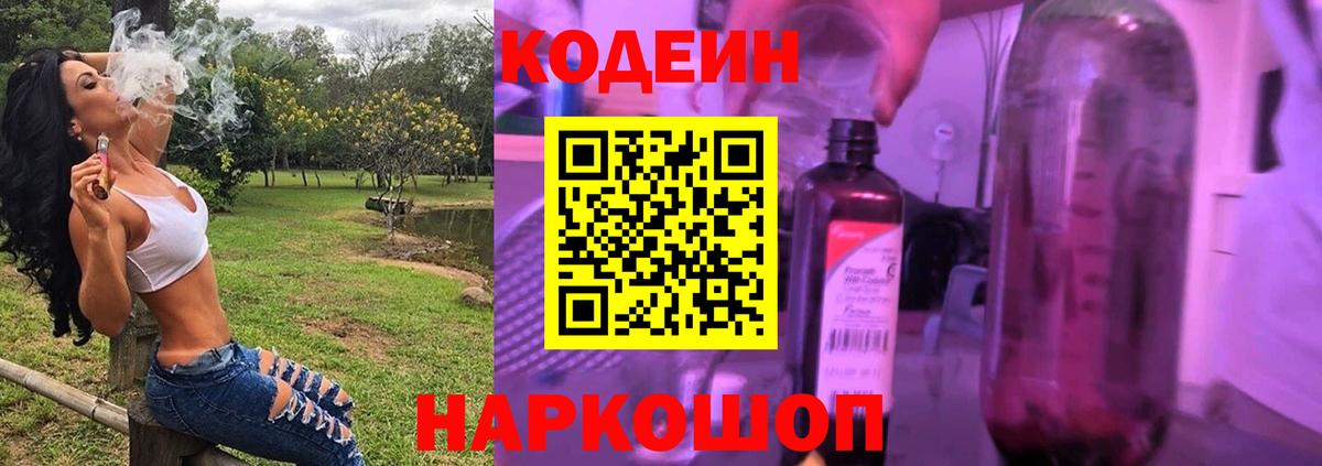 Краснокамск  Кодеиновый сироп Lean напиток Lean (лин)  Вход с VPN 