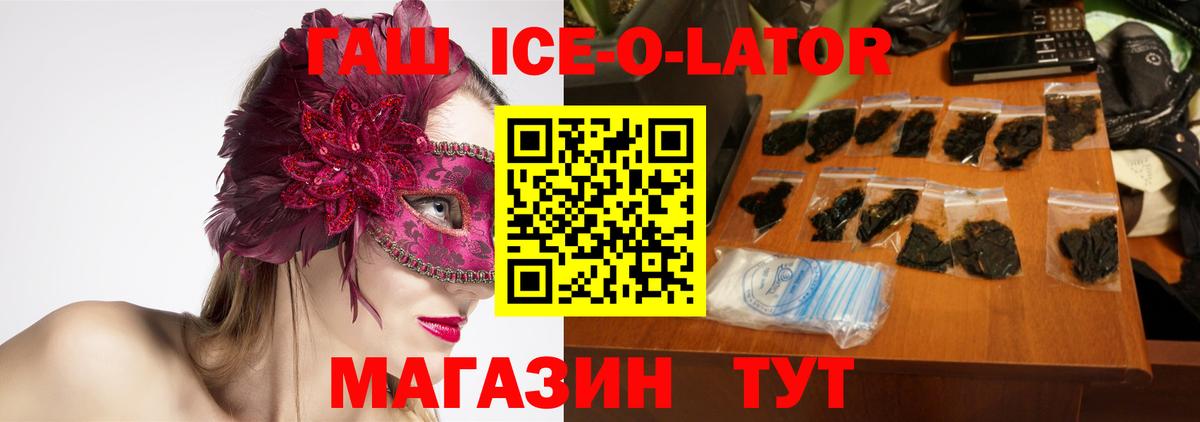 ГАШ хэш  Вход с VPN  Гашиш ice o lator  Краснокамск 