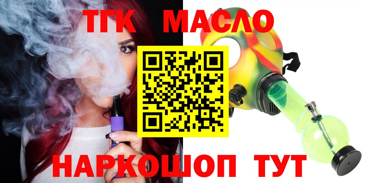 ТГК жижа  магазин продажи наркотиков  Краснокамск  Вход с VPN 